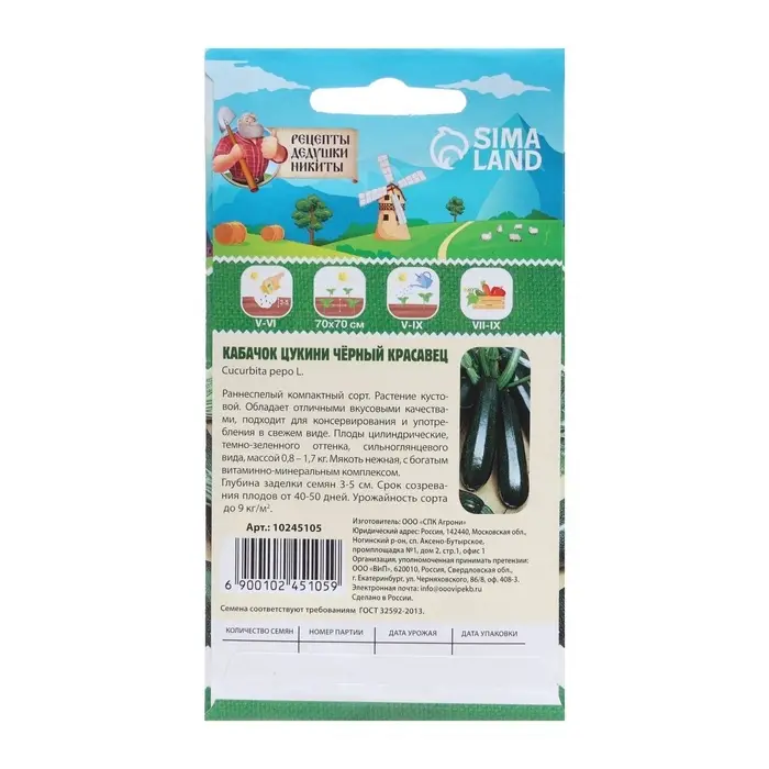 Семена Кабачок цукини  Семена Кабачок цукини "Чёрный красавец", 2 г