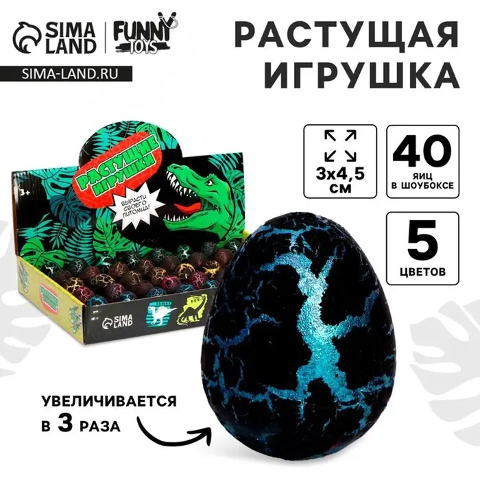 Растущие животные Funny toys в чёрном яйце &laquo;Страна динозавров&raquo;, МИКС