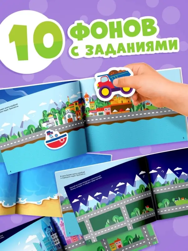 Наклейки детские &laquo;111 наклеек. Для мальчиков&raquo;, 12 стр.