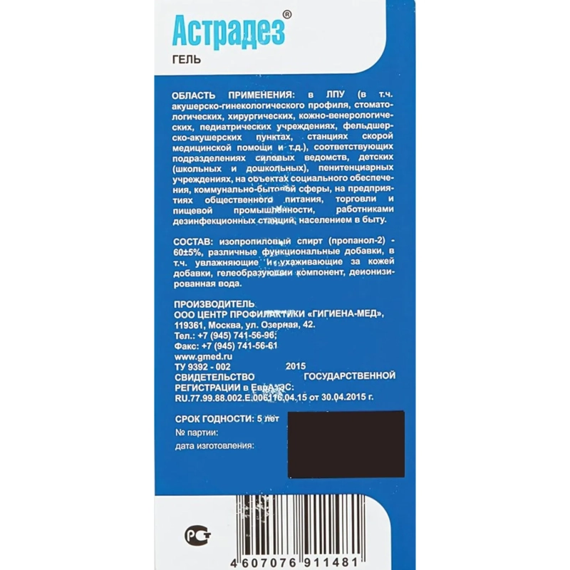Антисептик кожный Астрадез-гель 1,0 л (с дозатором) УТ000002010