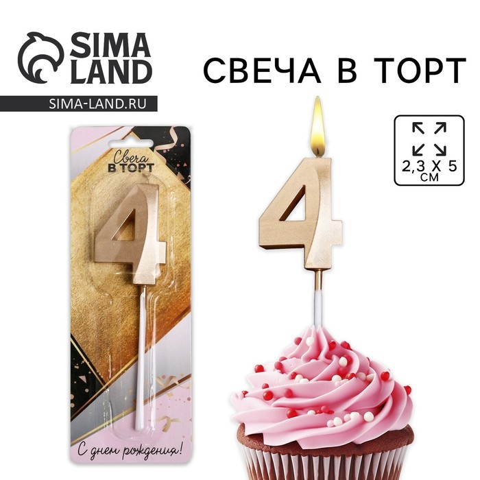 Свеча для торта, цифра «4», 11,5 х 2,3 см Свеча для торта, цифра «4», 11,5 х 2,3 см