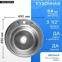 Мойка кухонная ZEIN, врезная, толщина 0.6 мм, 49&times;49&times;17 см, 3 1/2&rsquo;&rsquo;, с сифоном, круглая