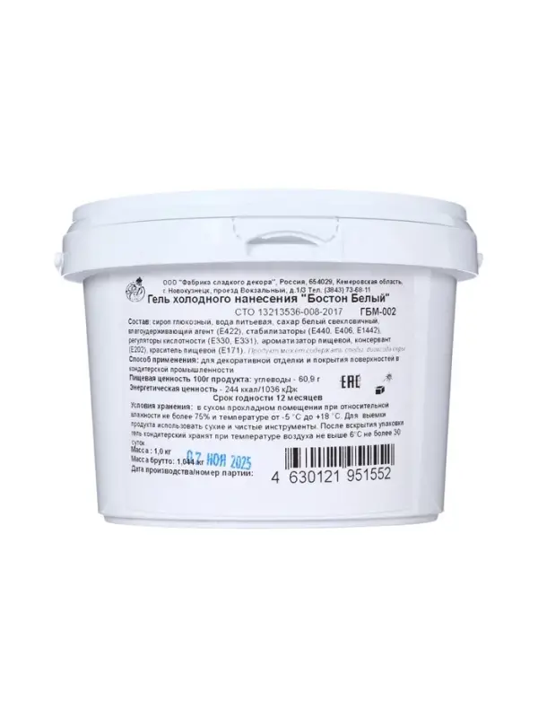 Гель холодного нанесения "Бостон Белый", (1кг)