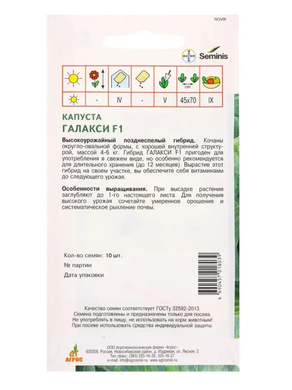 Семена Капуста Семена Капуста "Галакси" F1 10 шт