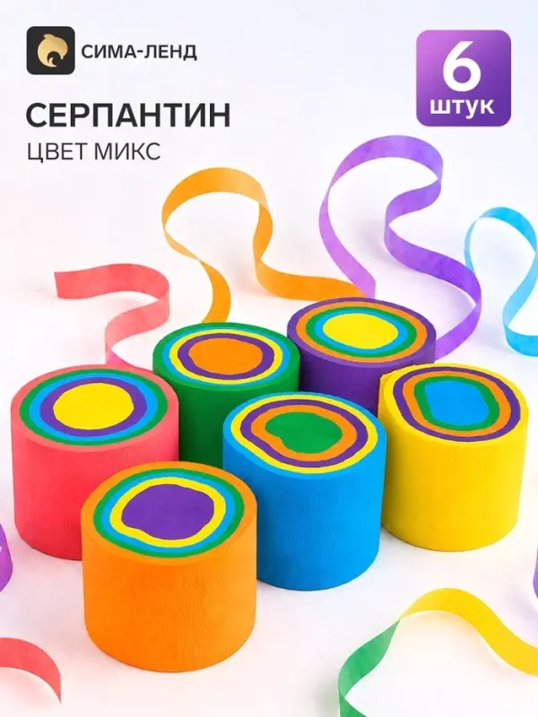 Серпантин, набор 6 шт., цвет МИКС