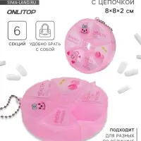 Таблетница, с цепочкой, d=8&times;2 см, 6 секций, розовая