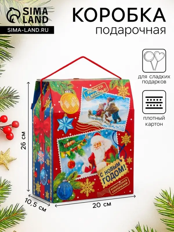 Коробка подарочная новогодняя &laquo;Почта&raquo; 20&times;26&times;10.5 см
