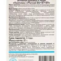 Комплекс Магний В6 + В1 + В9 &laquo;Мирролла&raquo;, поддержка нервной системы и снижение усталости, 60 таблеток