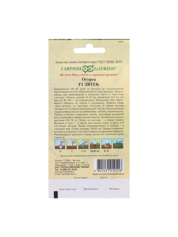 Семена Огурец &laquo;Зятёк&raquo;, F1, скороспелый, партенокарпический, 10 шт., &laquo;Гавриш&raquo;