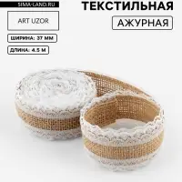 Лента холщовая &laquo;Кружево&raquo;, натуральная, 37 мм, 4.5&plusmn;0.5 м, белая