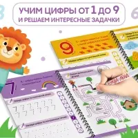 Книга многоразовая &laquo;Напиши и сотри. Учим цифры&raquo;, 36 стр., А4, с маркером, 3+