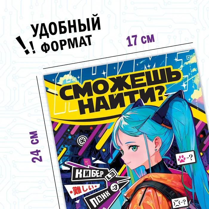 Книга найди и покажи «Технические неполадки» 17 × 24 см, 16 стр., Аниме Книга найди и покажи «Технические неполадки» 17 × 24 см, 16 стр., Аниме
