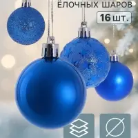 Ёлочные шары &laquo;Звёздная ночь&raquo;, d=5 см, набор 16 шт., синие