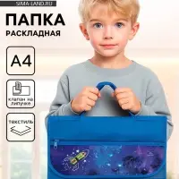 Папка для труда, А4, текстильная, 32.5&times;24 см &laquo;Ракета&raquo;