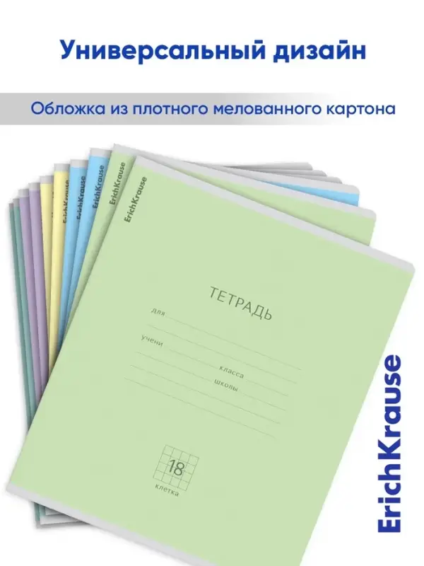 Тетрадь 18 листов в клетку, ErichKrause &laquo;Классика&raquo;, обложка мелованный картон, МИКС