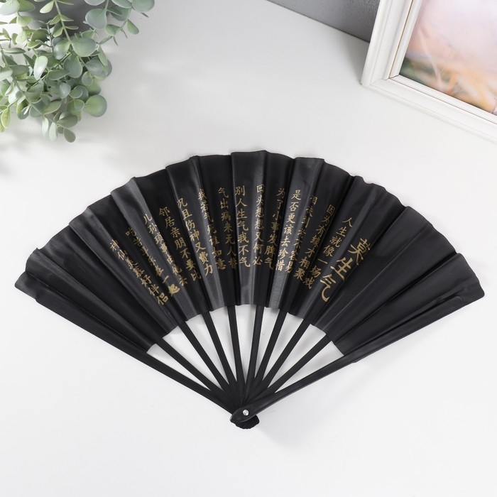 Веер пластик, текстиль h=26,5 см  Веер пластик, текстиль h=26,5 см "Иероглифы. Философия"