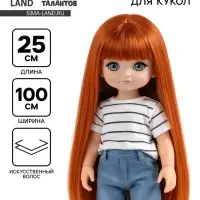 Волосы - тресс для кукол &laquo;Прямые&raquo; длина волос: 25 см, ширина:100 см, цвет № 13