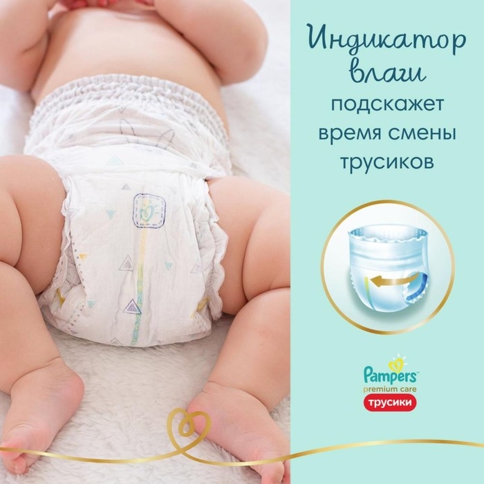 Подгузники-трусики PAMPERS Premium Care Pants 5 Junior (12-17 кг), 52 шт