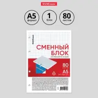 Сменный блок для тетрадей на кольцах, 80 листов в клетку, ErichKrause, белый
