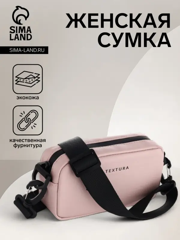 Сумка женская кросс-боди TEXTURA на молнии, 19&times;6&times;10.5 см, розовая