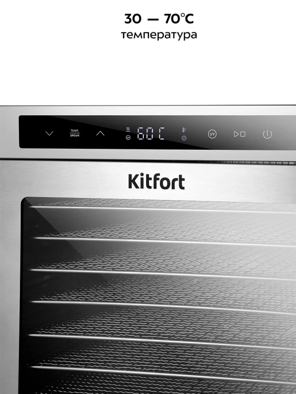 Сушилка для овощей и фруктов с УФ-лампой КТ-1987 - 620 Вт