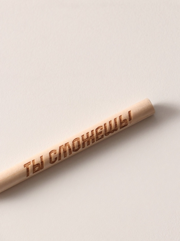 Магнит с блоком для записей и карандашом  Магнит с блоком для записей и карандашом "Ты сможешь!" 9х13 см