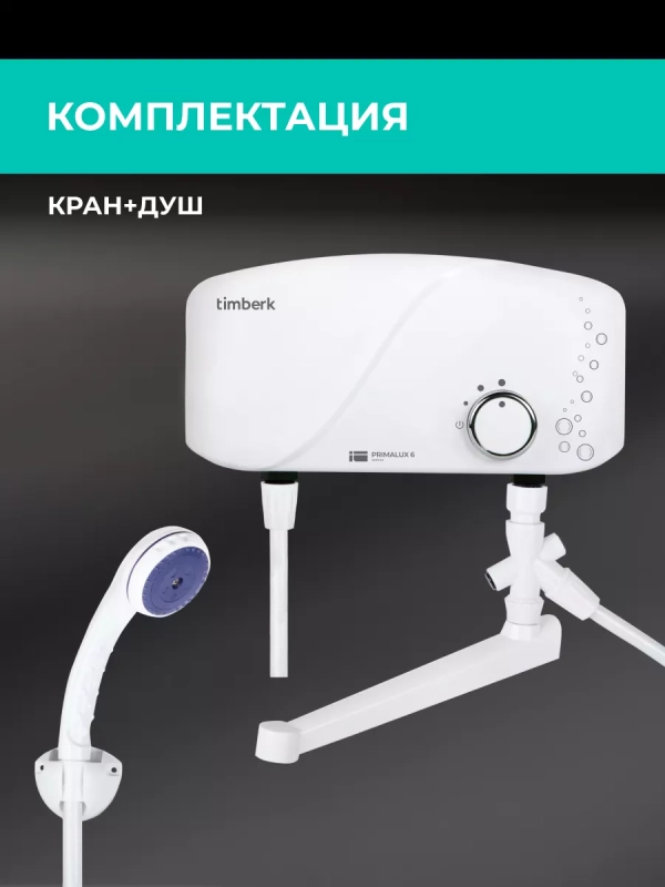 Проточный водонагреватель с душем 5500 Вт Проточный водонагреватель с душем 5500 Вт