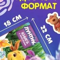 Книга с липучками, 26 липучек, Лунтик