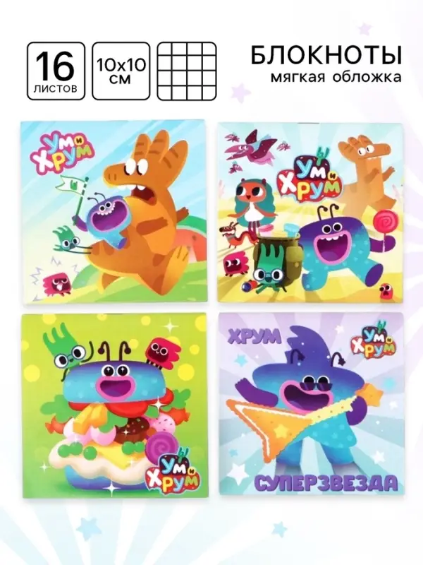 Блокноты 10&times;10 см, 16 листов, в клетку, на скрепке, &laquo;Ум и Хрум&raquo;, 4 вида МИКС