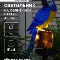 Садовый светильник &laquo;Синий Ара&raquo;, уличный, на солнечной батарее, 45 см, 1 LED, свечение тёплое белое