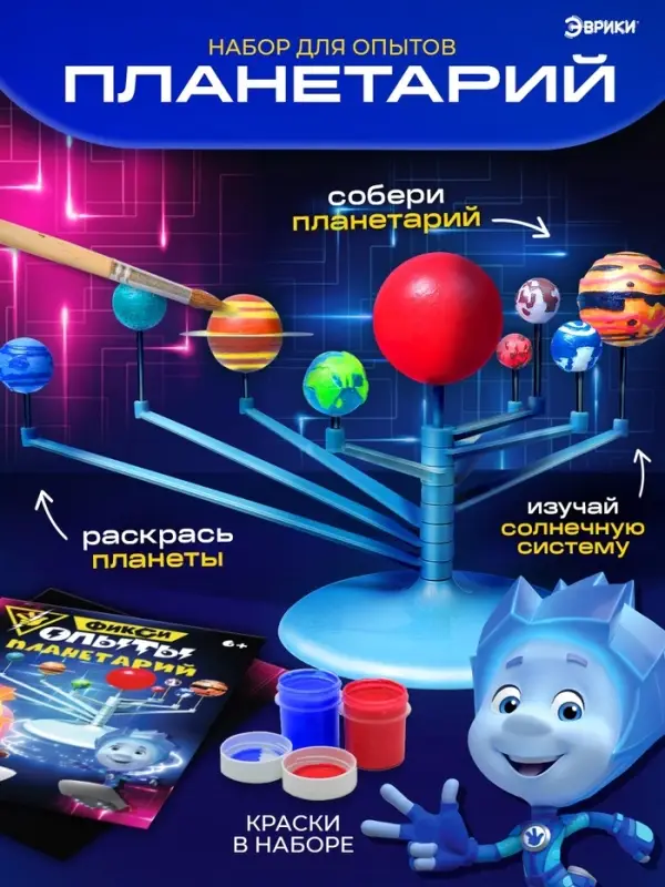 Набор для опытов &laquo;Планетарий&raquo;, ФИКСИКИ