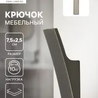 Крючок мебельный CAPPIO ASPHODEL, однорожковый, цвет графит