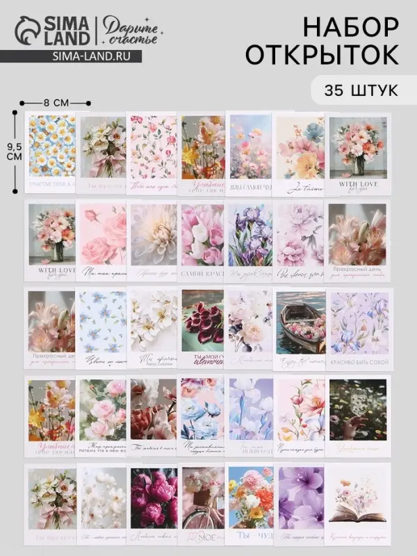Открытки мини &laquo;Красота&raquo;, набор 35 шт., 8&times;9.5 см
