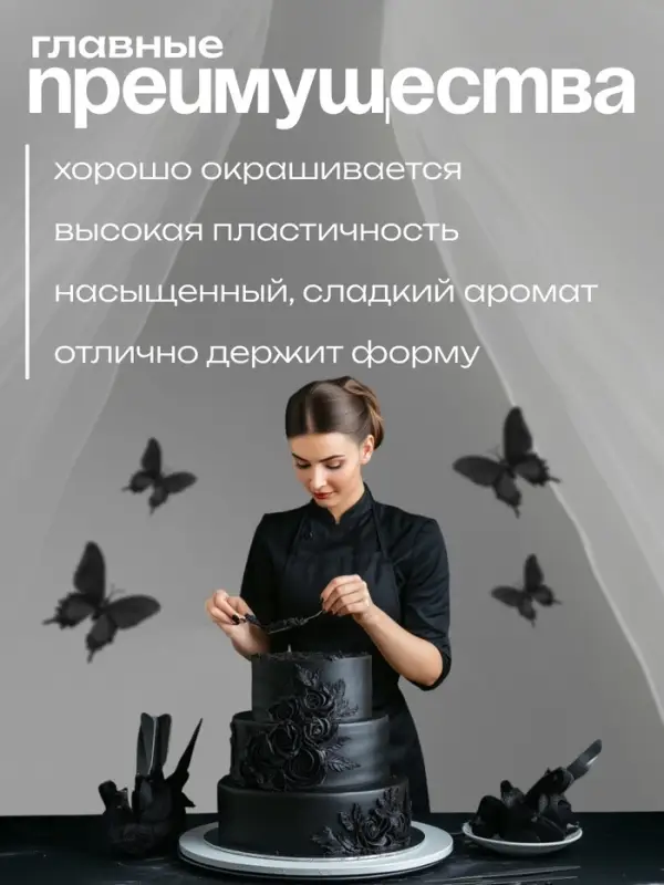 Мастика сахарная, ванильная, чёрная, 100 г