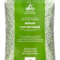 Горчичный жмых, 2 л/1 кг