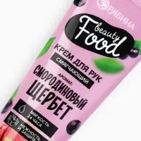 Крем для рук, тонизирование, 30 мл, аромат смородины, BEAUTY FOOD