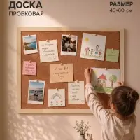 Доска пробковая Calligrata LINE, В1104, 45&times;60 см, в деревянной раме