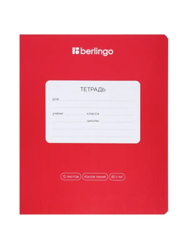 Тетрадь 12 листов в косую линейку Berlingo Classic Pro, 80 г/м&sup2; МИКС