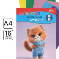 Цветная бумага двухсторонняя А4 16 листов,16 цветов &laquo;Котенок&raquo;
