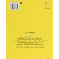 Сказка &laquo;Топтыгин и лиса&raquo;, 16 стр., Чуковский К., книга детская