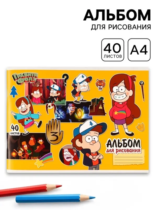 Альбом для рисования А4, 40 листов 90 г/м&sup2;, на скрепке &laquo;Друзья&raquo;