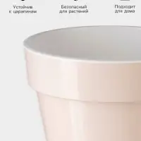 Кашпо для цветов со вставкой Plast-Avenue &laquo;Порто&raquo;, 9 л, пластик, жемчужный