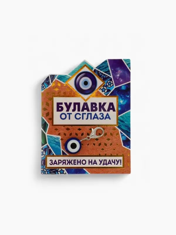 Шарм для браслета на карабине от сглаза &laquo;Заряжено на удачу&raquo;
