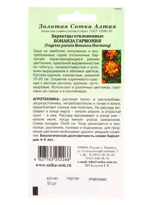 Семена Бархатцы Бонанза Гармония /Сотка/ 10шт/ откл. 30см, d-8см/*1500 Семена Бархатцы Бонанза Гармония /Сотка/ 10шт/ откл. 30см, d-8см/*1500