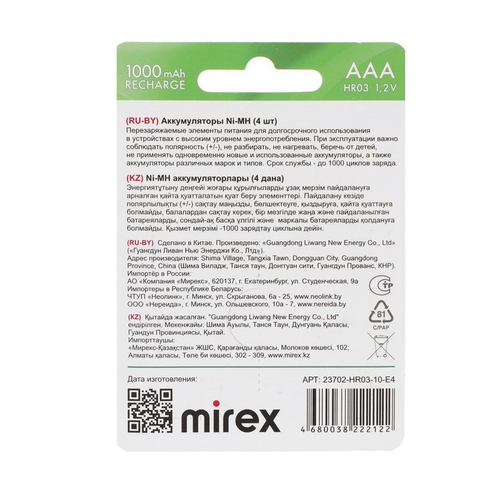Аккумулятор Mirex, Ni-Mh, AAA, HR03-4BL, 1.2В, 1000 мАч, блистер, 4 шт. Аккумулятор Mirex, Ni-Mh, AAA, HR03-4BL, 1.2В, 1000 мАч, блистер, 4 шт.