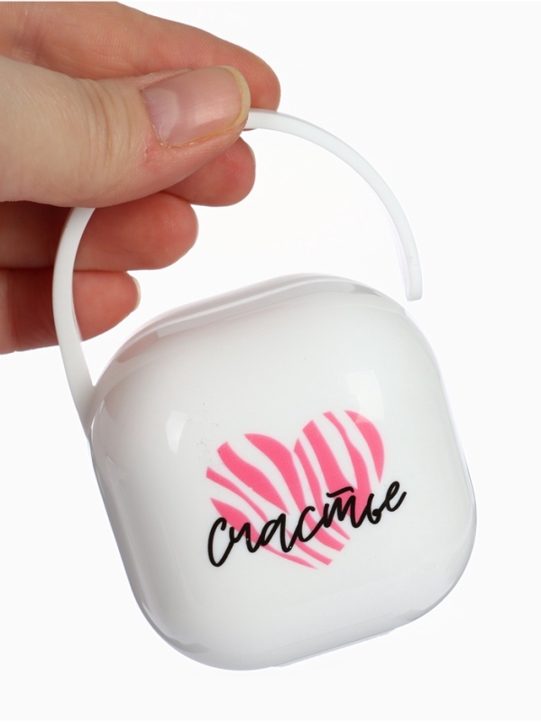 Контейнер для сосок и пустышек «Счастье», цвет белый , Mum&Baby