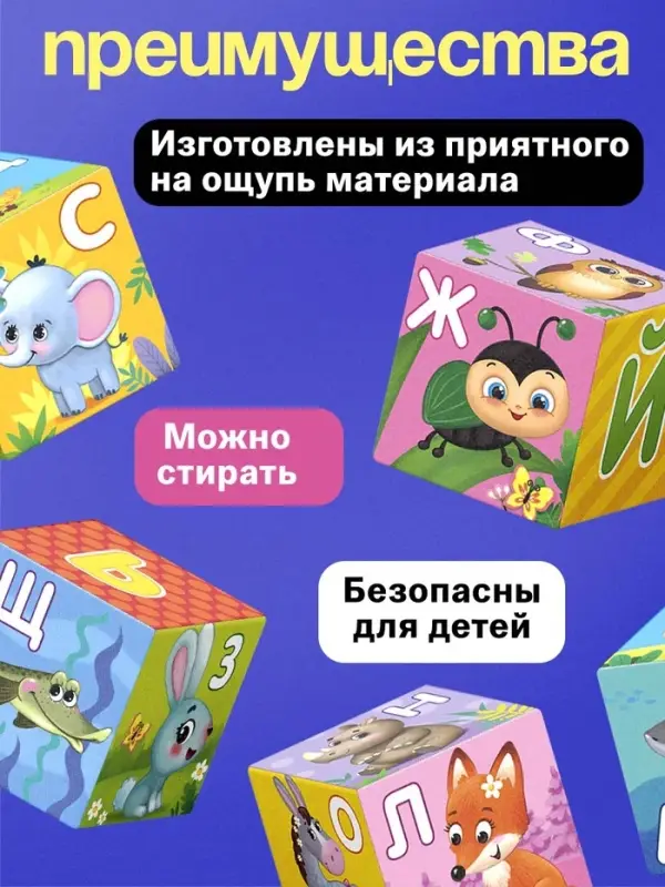 Мягкие кубики &laquo;Алфавит&raquo;, 6 шт., 8&times;8 см