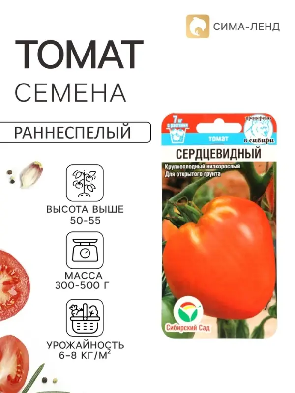 Семена Томат &laquo;Сердцевидный&raquo;, 20 шт., &laquo;Сибирский сад&raquo;