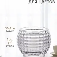 Декоративное кашпо для цветов &laquo;Шар&raquo;, стеклянное, 10&times;10&times;8 см, Greengo