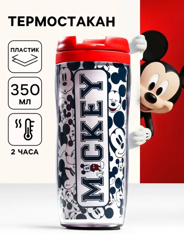 Термостакан Мышонок, 350 мл